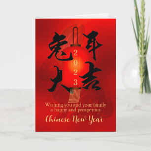 Chinese New Year Rabbit Calligraphy Red Lantern Card