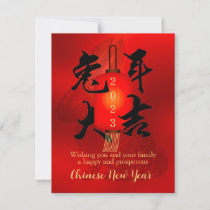 Chinese New Year Rabbit Calligraphy Red Lantern  Card