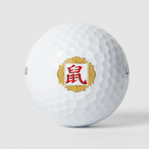 chinese new year rat letter gold red shu golf balls