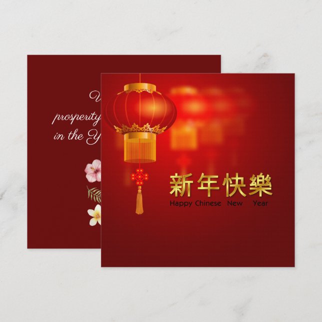 Chinese New Year red and gold  Holiday Card (Front/Back)