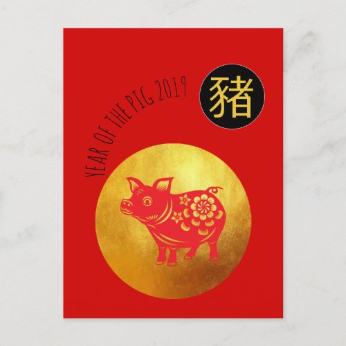 Chinese New Year Red Gold Pig Papercut custom VHP Holiday Postcard