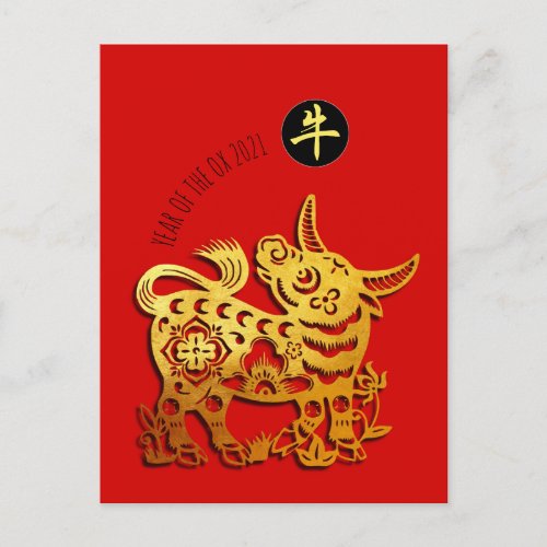 Chinese New Year Red Golden Ox Papercut PostC Invitation Postcard