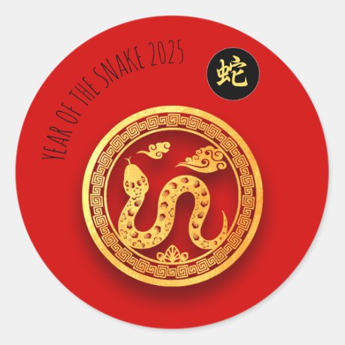 Chinese New Year Red Golden Snale 2025 RS Classic Round Sticker