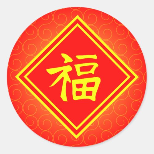 Chinese New Year _ Red Lucky Fu Symbol Classic Round Sticker