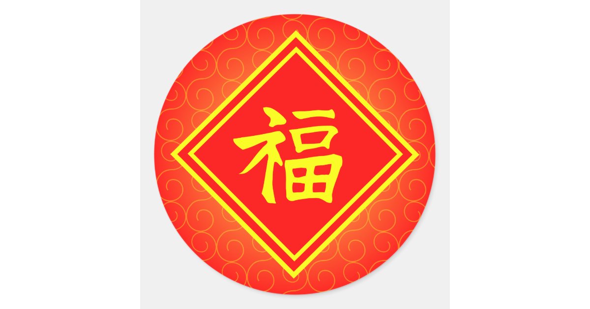 Red Envelope - Chinese New Year Vinyl Sticker