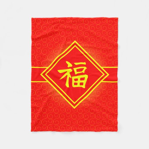 Chinese New Year _ Red Lucky Fu Symbol Fleece Blanket