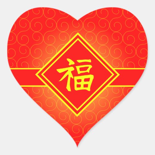 Chinese New Year _ Red Lucky Fu Symbol Heart Sticker
