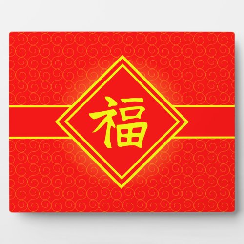 Chinese New Year _ Red Lucky Fu Symbol Plaque