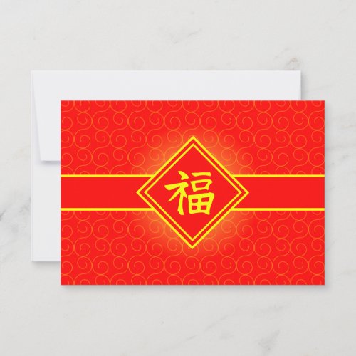 Chinese New Year _ Red Lucky Fu Symbol RSVP Card