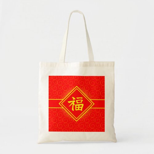 Chinese New Year _ Red Lucky Fu Symbol Tote Bag