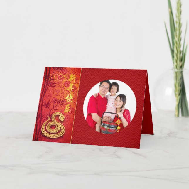Chinese New Year Snake 2025 Add 2 photos GC Holiday Card (Front)