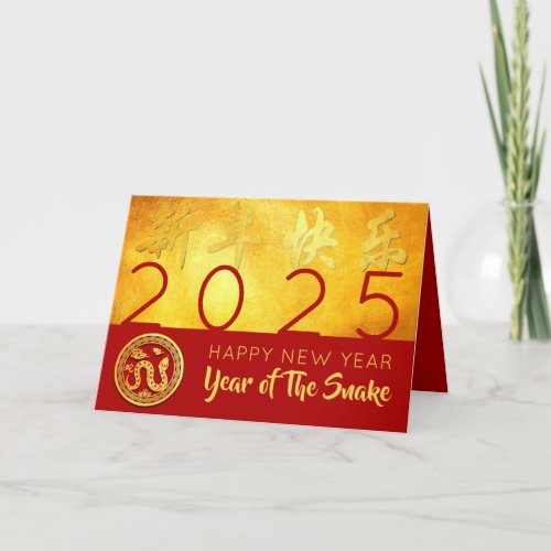Chinese New Year Snake 2025 Red Gold HGC Holiday Card