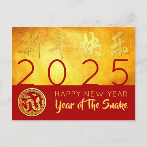 Chinese New Year Snake 2025 Red Gold HHPostC Holiday Postcard