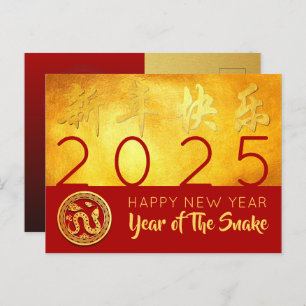 Chinese New Year Snake 2025 Red Gold personalized  Holiday Postcard