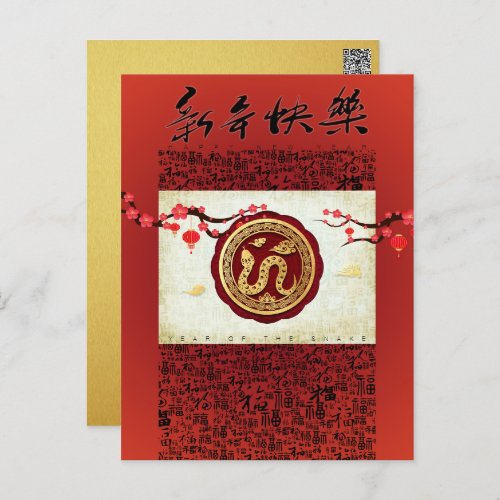 Chinese New Year Snake 2025 wishes in back HPostC Holiday Postcard