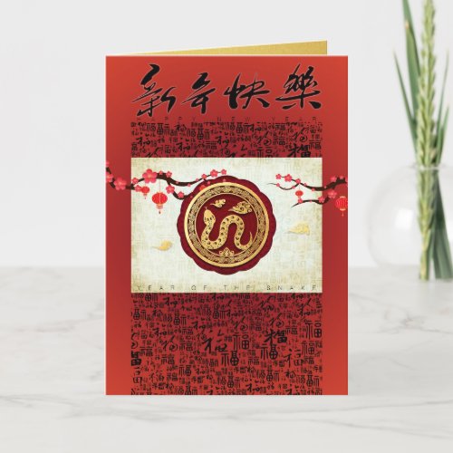 Chinese New Year Snake 2025 wishes inside GC Holiday Card