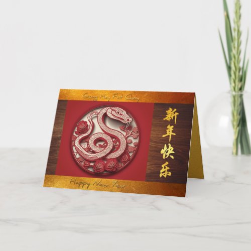 Chinese New Year Snake 2025 with texts SqInv Card