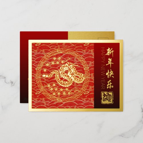 Chinese New Year Snake 2025 with wishes FHPC Foil Holiday Postcard