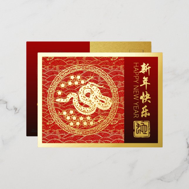 Chinese New Year Snake 2025 with wishes FHPC Foil Holiday Postcard (Front/Back)