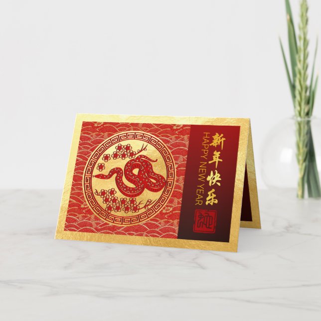 Chinese New Year Snake 2025 with wishes HGC Card (Front)