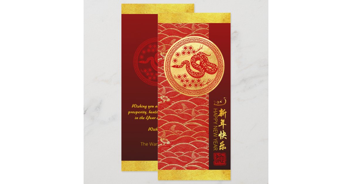 Asn Rda Invitation Chinese New Year Snake 2025 with wishes VFCI Invitation | Zazzle