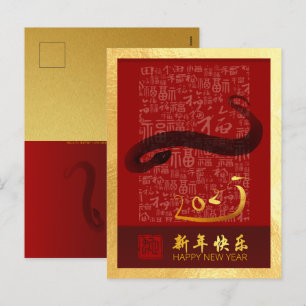 Chinese New Year Snake 2025 with wishes VPostC Holiday Postcard
