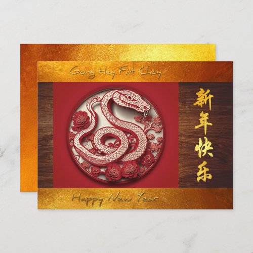 Chinese New Year Snake 2025 Wood HHPC Holiday Postcard