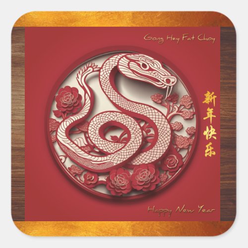 Chinese New Year Snake 2025 Wood SqS Square Sticker