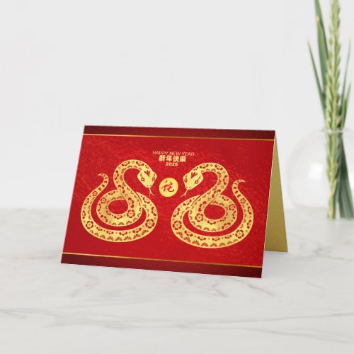 Chinese New Year Snake Double golden paper_cut GC Holiday Card