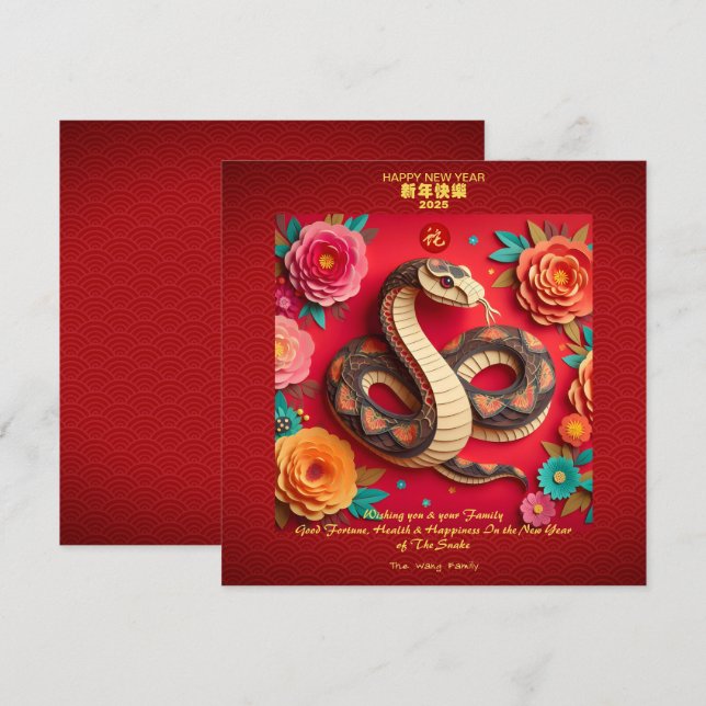 Chinese New Year Snake Origami SqC Invitation (Front/Back)