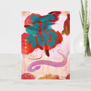 Chinese New Year Snake watercolor Fu 2025 GC Holiday Card