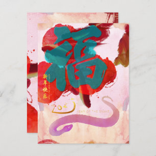 Chinese New Year Snake watercolors Fu 2025 PostC Holiday Postcard