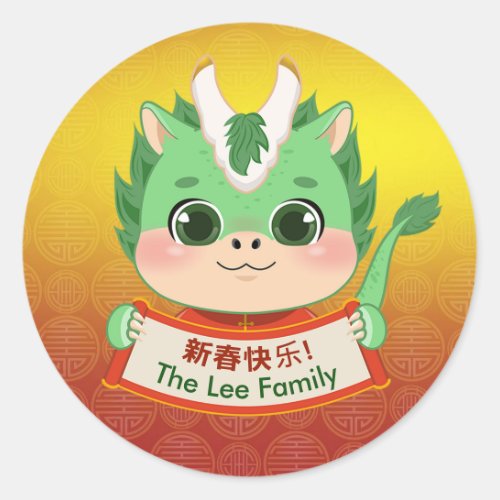 Chinese New Year Stickers Dragon Personalized