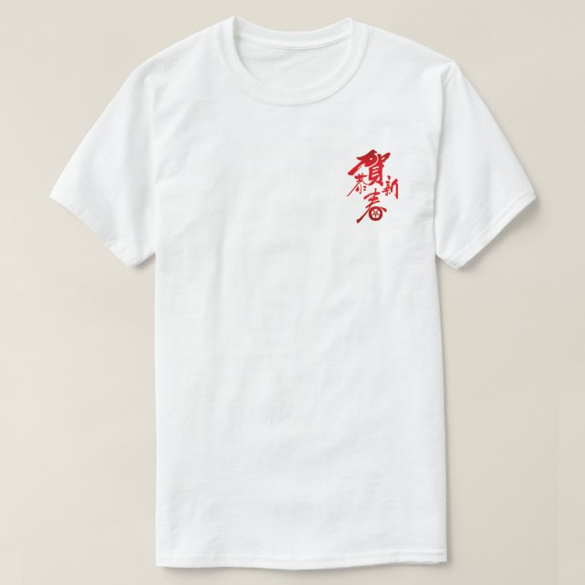 Chinese New Year T-shirt – Lunar Festival & Celebr (Design Front)