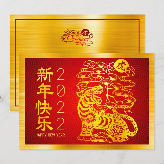 Chinese New Year Tiger 2022 Bold Gold Foil Red Holiday Card (Front/Back)