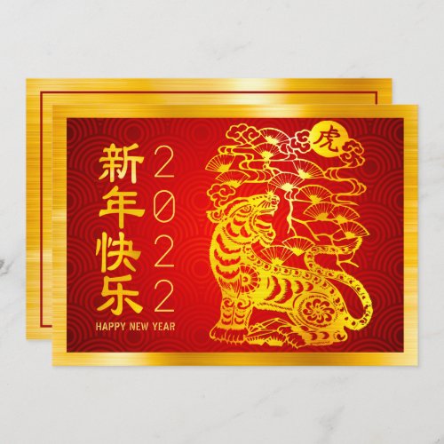 Chinese New Year Tiger 2022 Bold Gold Foil Red Holiday Card