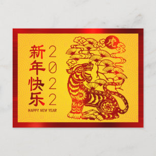 Chinese New Year Tiger 2022 Bold Red Foil Yellow Postcard