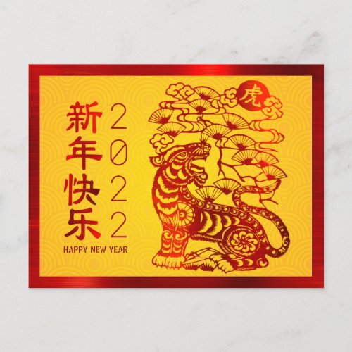 Chinese New Year Tiger 2022 Bold Red Foil Yellow Postcard