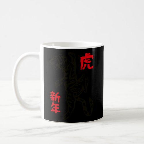 Chinese New Year Tiger Coffee Mug