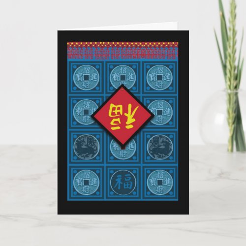Chinese New Year Tiger Fu Sign Panel Door Holiday Card
