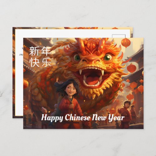 Chinese New Year with wood dragon Postcard