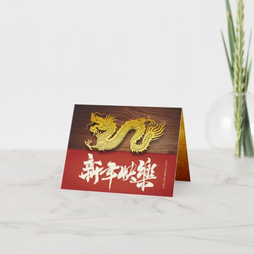 Chinese New Year Wood Dragon paper_cut 2024 HGC Holiday Card