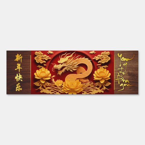 Chinese New Year Wood Dragon Year 2024 YS Sign