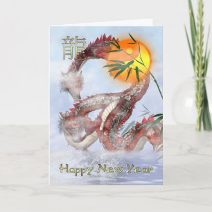 Chinese New Year - Year Of The Dragon - 2012 Holiday Card
