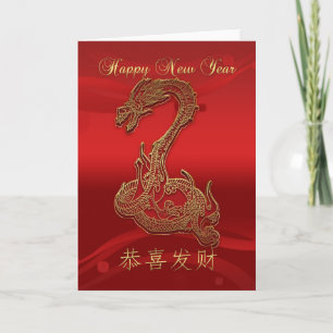 Chinese New Year - Year Of The Dragon Holiday Card
