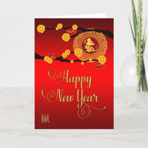 Chinese New Year year of the rat branches Holiday Card