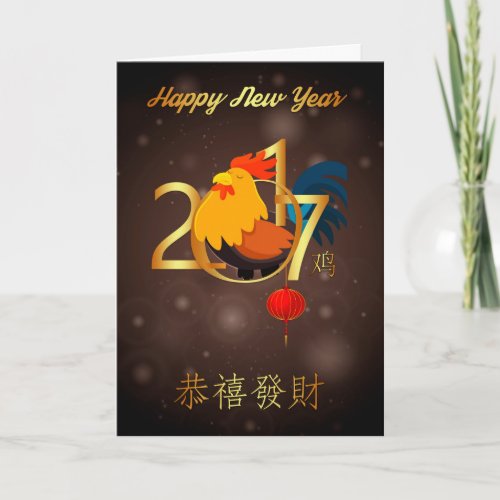 Chinese New Year Year Of The Rooster Holiday Card