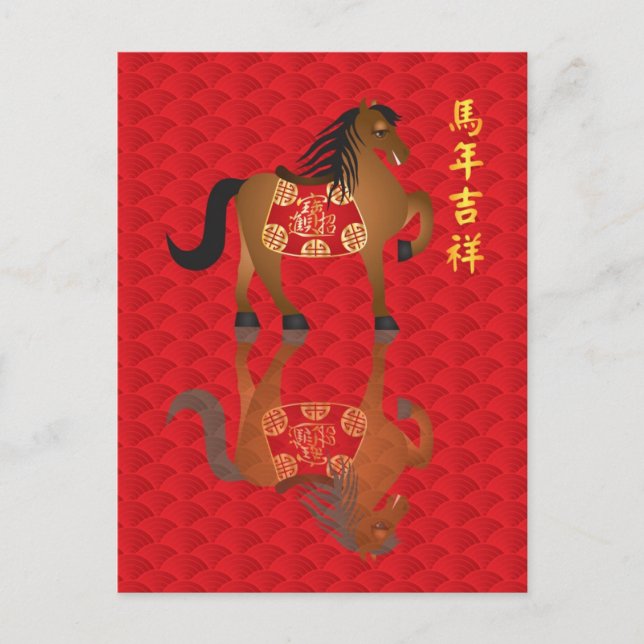 Chinese New Year Zodiac Horse with Good Luck Text Holiday Postcard (Front)