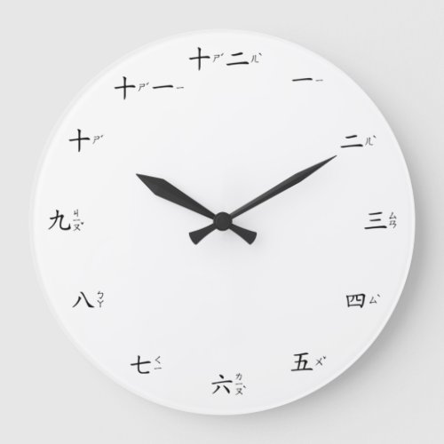 Chinese Numbers with Zhuyin Fuhao Taiwanese Large Clock