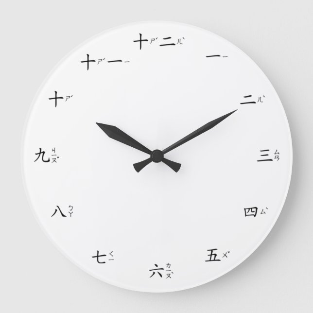 Chinese Numbers with Zhuyin Fuhao Taiwanese Large Clock (Front)